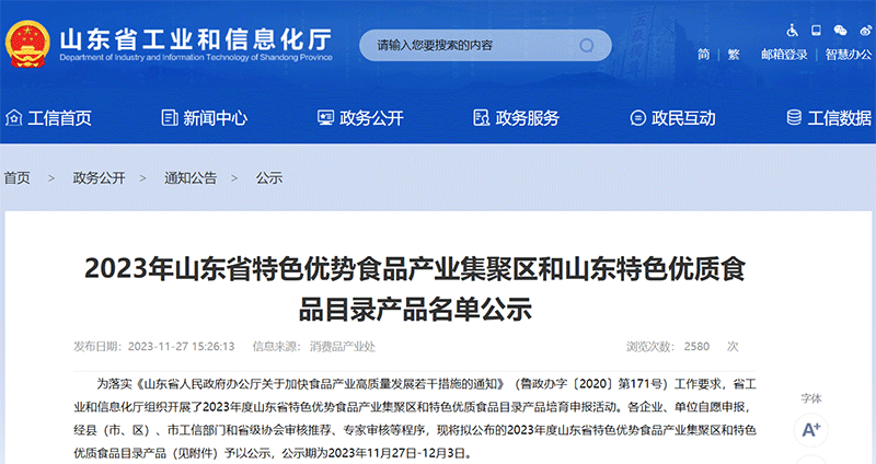 东晓生物山梨糖醇液入选2023年山东特色优质食品