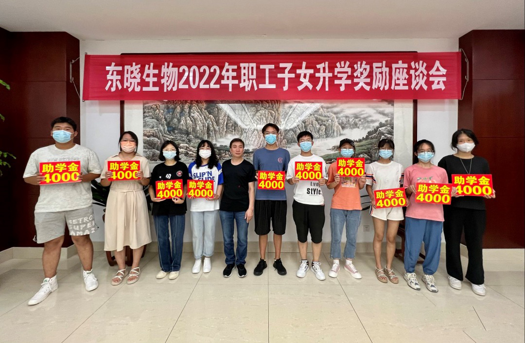 东晓生物为125名员工子女发放升学助学金(图4)