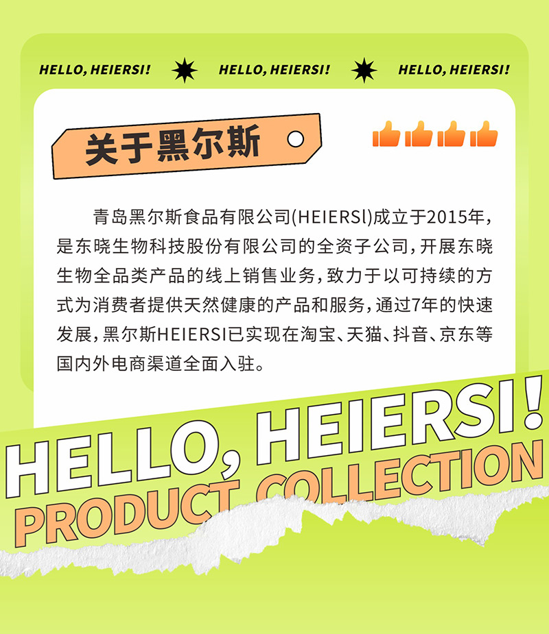 HEIERSI zero calorie sugar product brand image has been upgraded(图4)