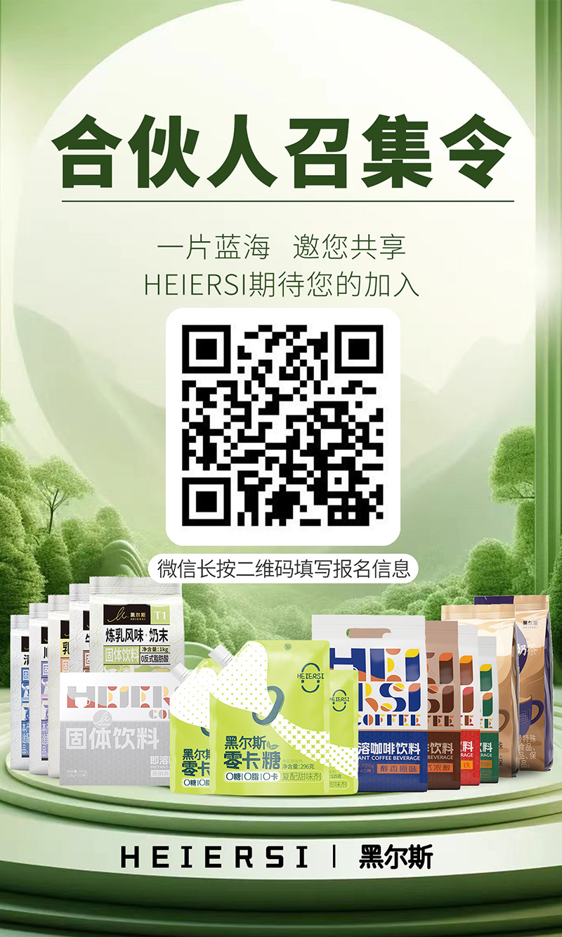 HEIERSI zero calorie sugar product brand image has been upgraded(图5)