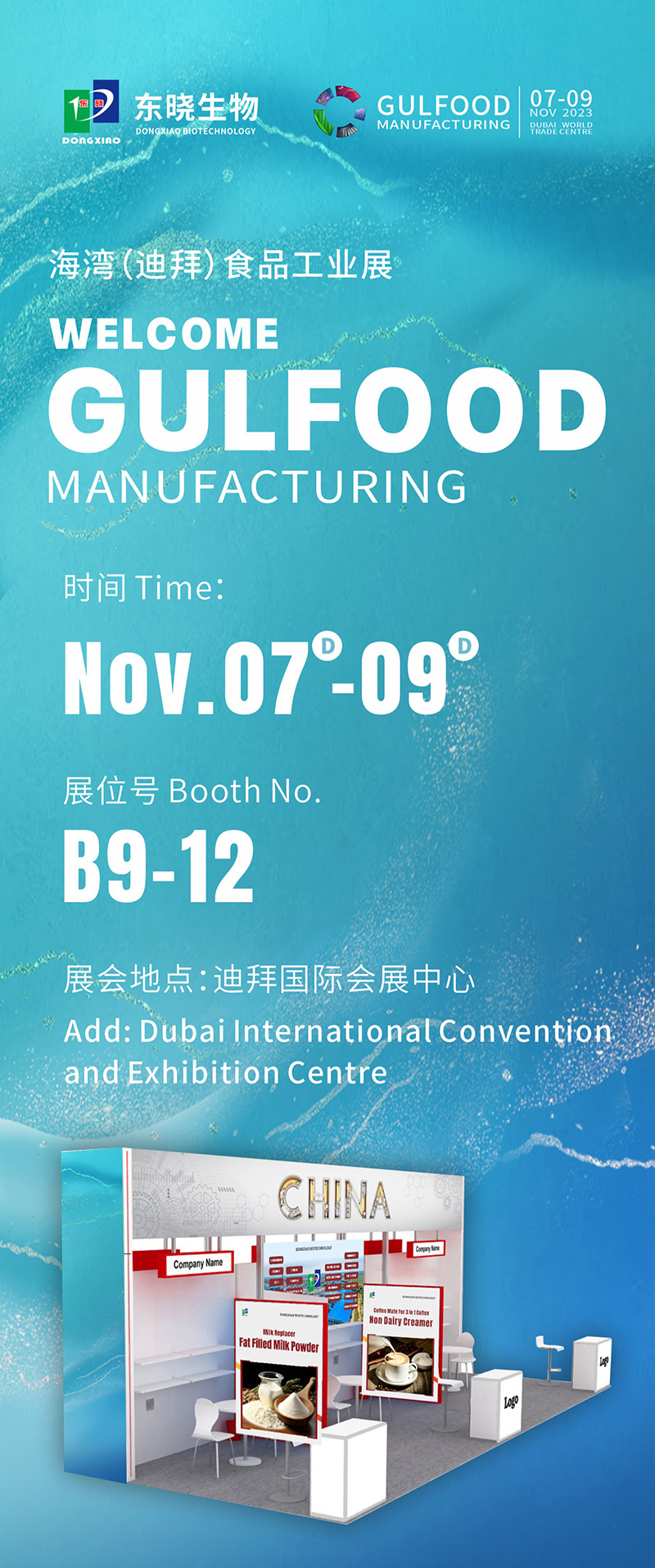 2023 Gulf (Dubai) Food Industry Show! Dongxiao Biology invites you to the grand event!