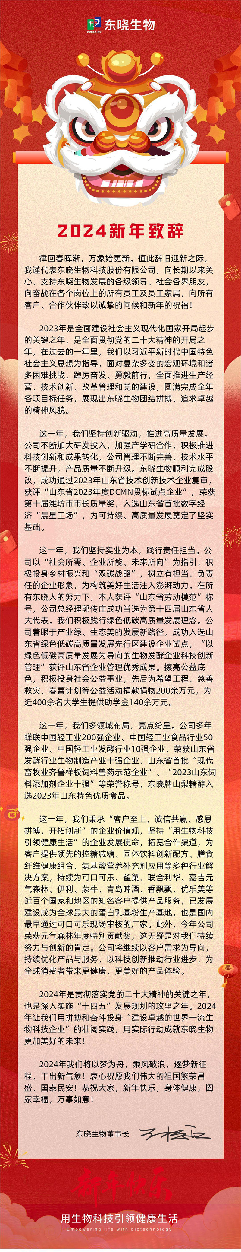 New Year's message from Chairman of Dongxiao Biology for 2004