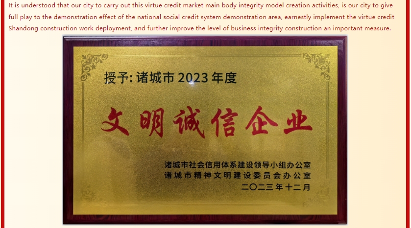 Good news! Dongxiao Biology was awarded the city 2023 civilized integrity enterprise!(图4)