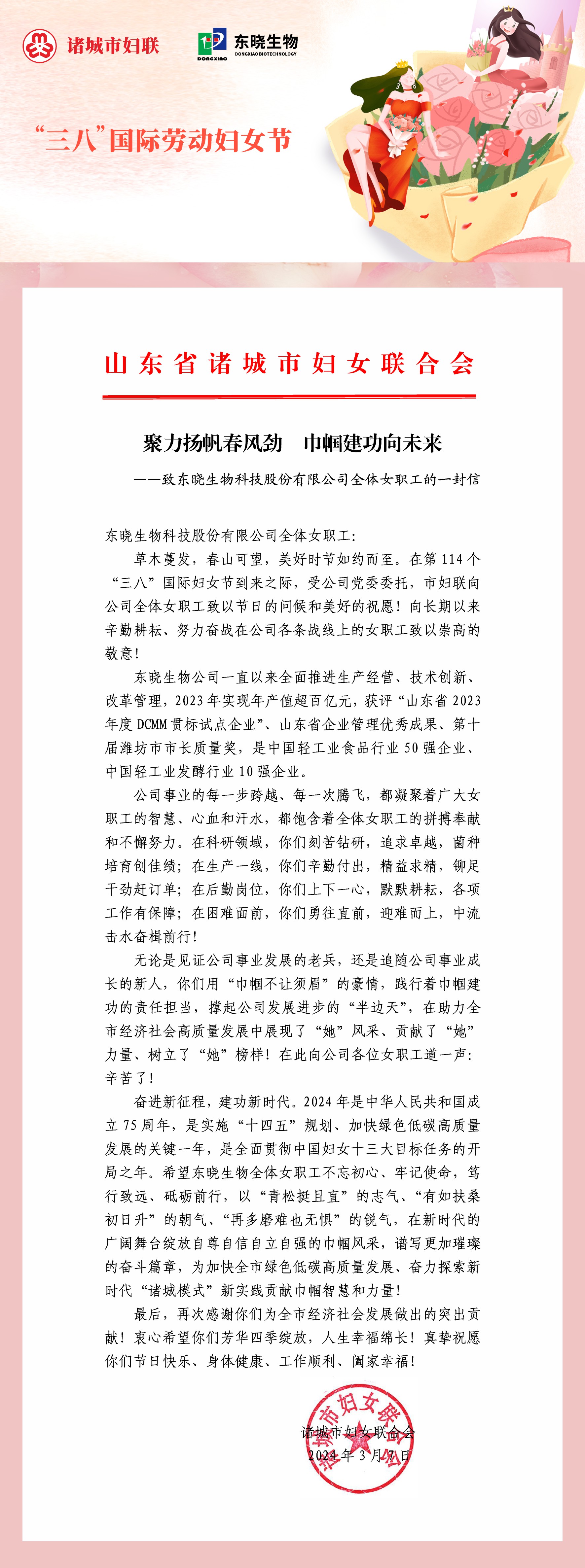 Dongxiao Biology received the Women's Federation "letter"