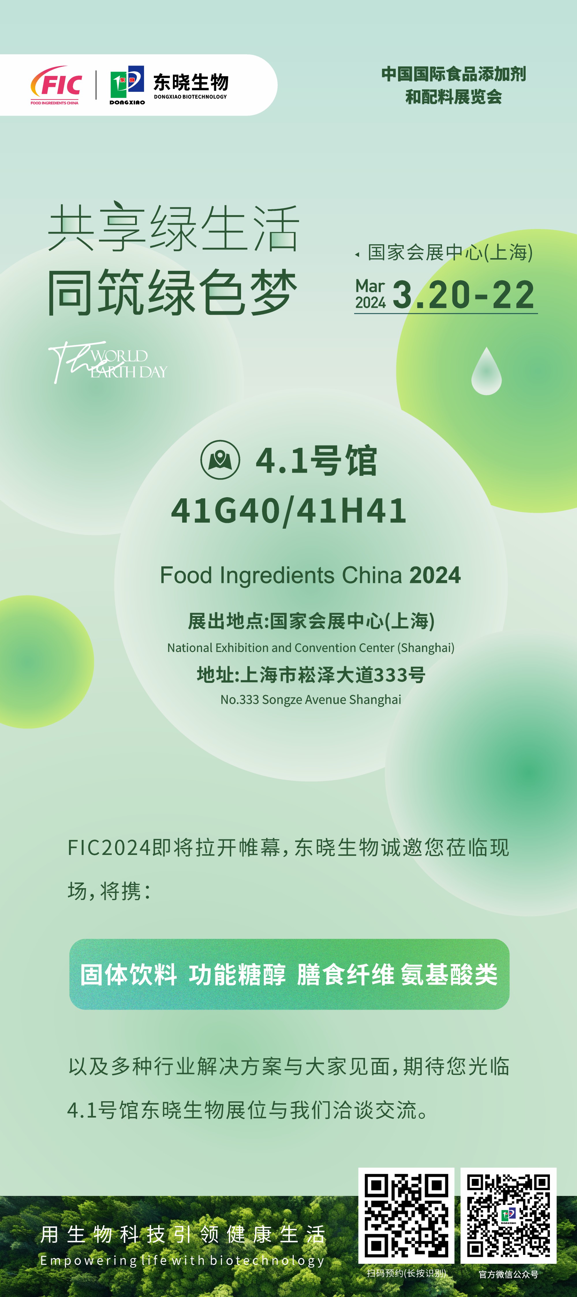 Exhibition Notice 2024 Shanghai FIC Dongxiao Biology invites you to participate