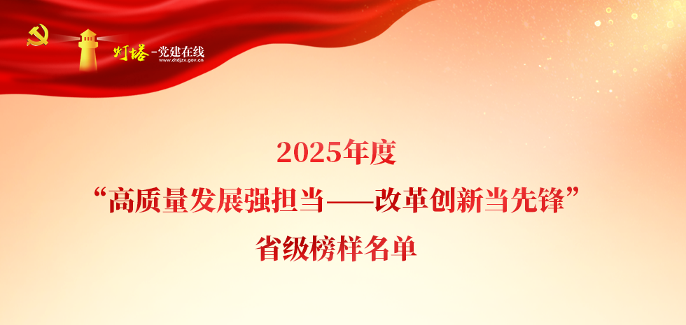 喜报丨公司党委书记、总经理郭传庄荣登省级榜样名单