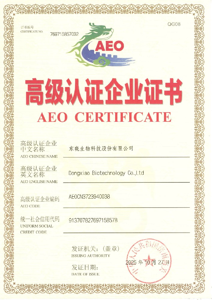 再获国际“通行证”！东晓生物AEO高级认证为全球贸易注入新动能