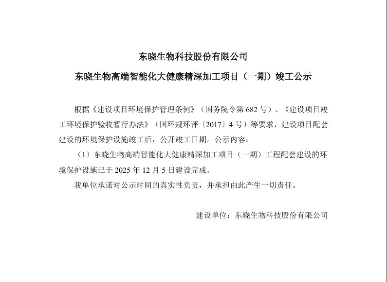 竣工公示.png