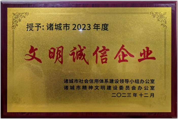 喜报！东晓生物获评诸城市2023年度文明诚信企业！(图7)